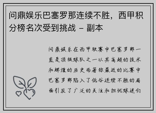 问鼎娱乐巴塞罗那连续不胜，西甲积分榜名次受到挑战 - 副本