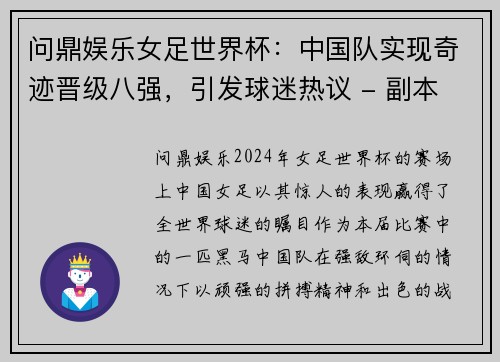 问鼎娱乐女足世界杯：中国队实现奇迹晋级八强，引发球迷热议 - 副本