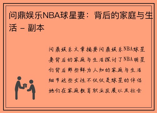 问鼎娱乐NBA球星妻：背后的家庭与生活 - 副本