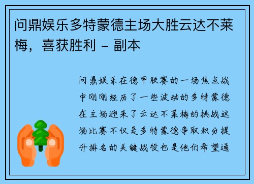 问鼎娱乐多特蒙德主场大胜云达不莱梅，喜获胜利 - 副本