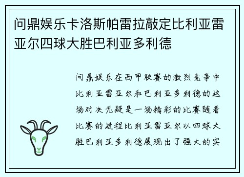 问鼎娱乐卡洛斯帕雷拉敲定比利亚雷亚尔四球大胜巴利亚多利德