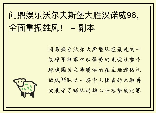 问鼎娱乐沃尔夫斯堡大胜汉诺威96，全面重振雄风！ - 副本