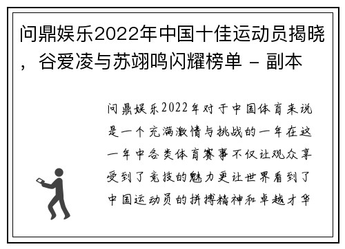 问鼎娱乐2022年中国十佳运动员揭晓，谷爱凌与苏翊鸣闪耀榜单 - 副本 - 副本
