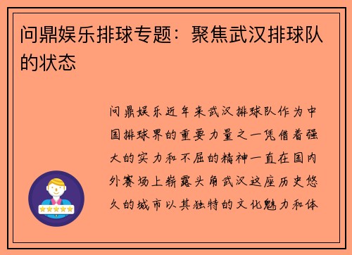 问鼎娱乐排球专题：聚焦武汉排球队的状态