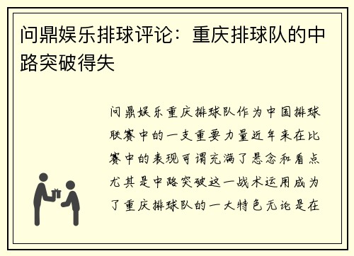 问鼎娱乐排球评论：重庆排球队的中路突破得失
