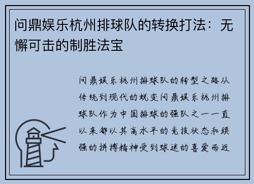 问鼎娱乐杭州排球队的转换打法：无懈可击的制胜法宝