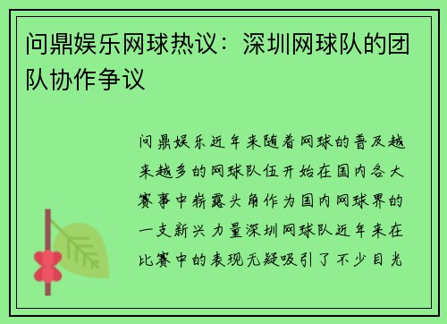 问鼎娱乐网球热议：深圳网球队的团队协作争议