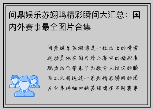 问鼎娱乐苏翊鸣精彩瞬间大汇总：国内外赛事最全图片合集