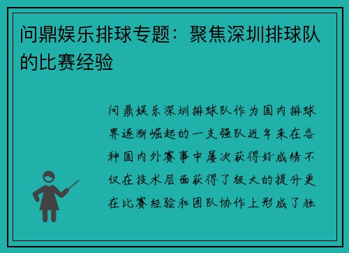 问鼎娱乐排球专题：聚焦深圳排球队的比赛经验