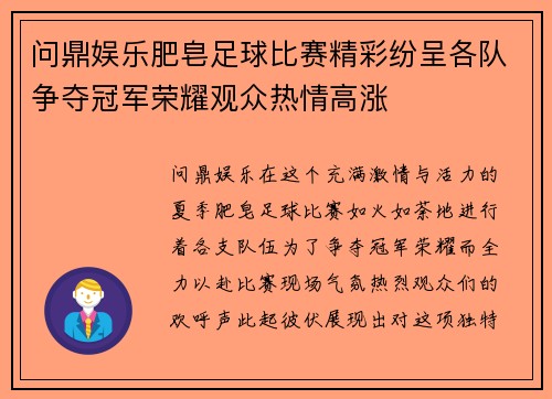 问鼎娱乐肥皂足球比赛精彩纷呈各队争夺冠军荣耀观众热情高涨